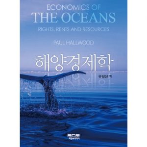 Cover of book Economics of the Oceans - Korean Edition